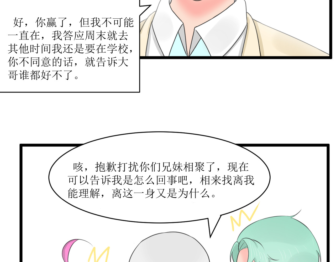 喜欢你 第4话 哥哥来了 第25页