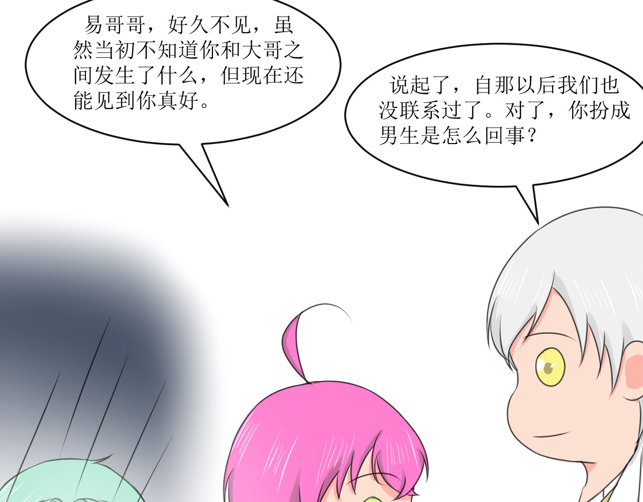 喜欢你 第4话 哥哥来了 第30页