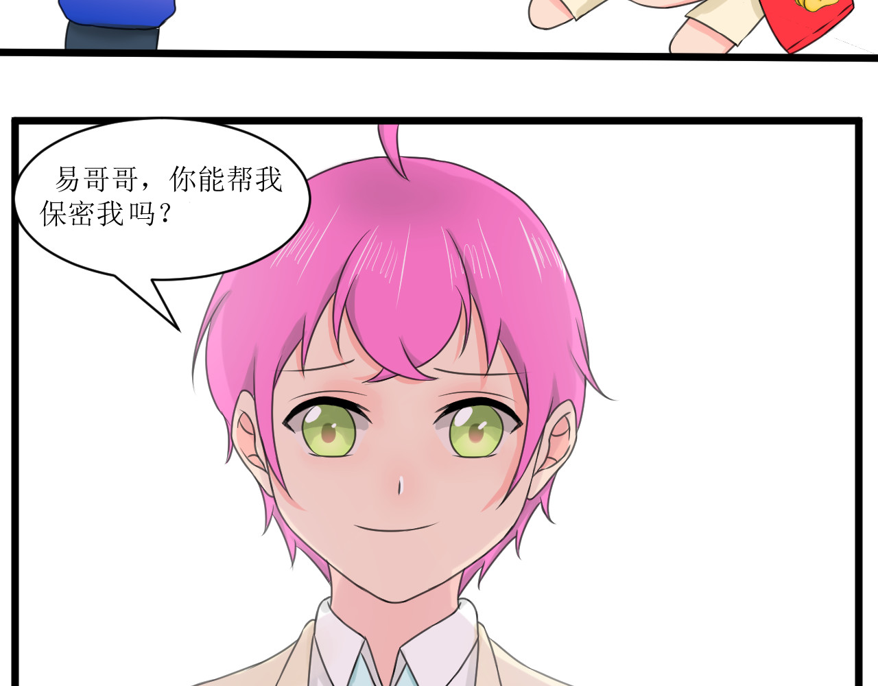 喜欢你 第4话 哥哥来了 第36页