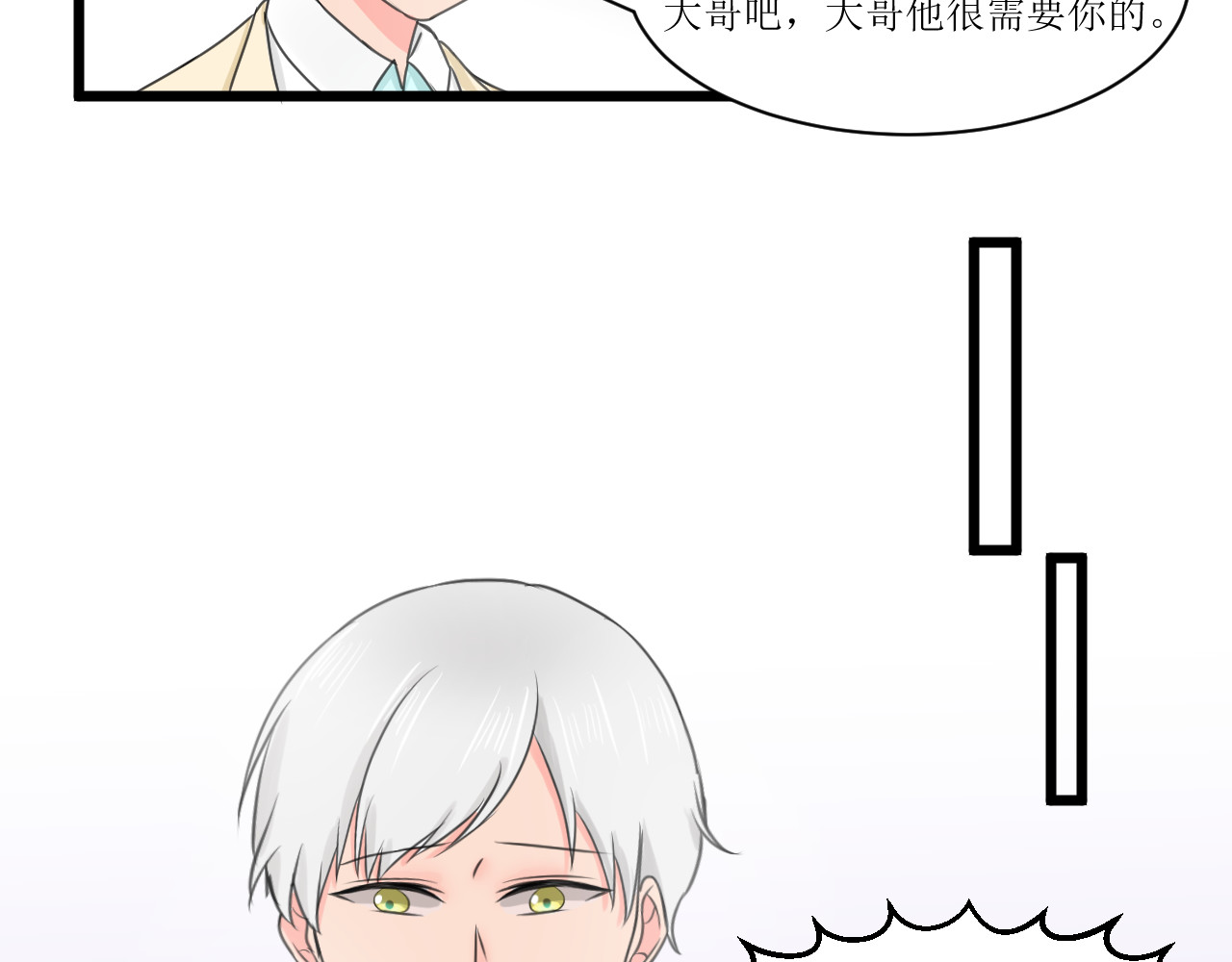 喜欢你 第4话 哥哥来了 第39页