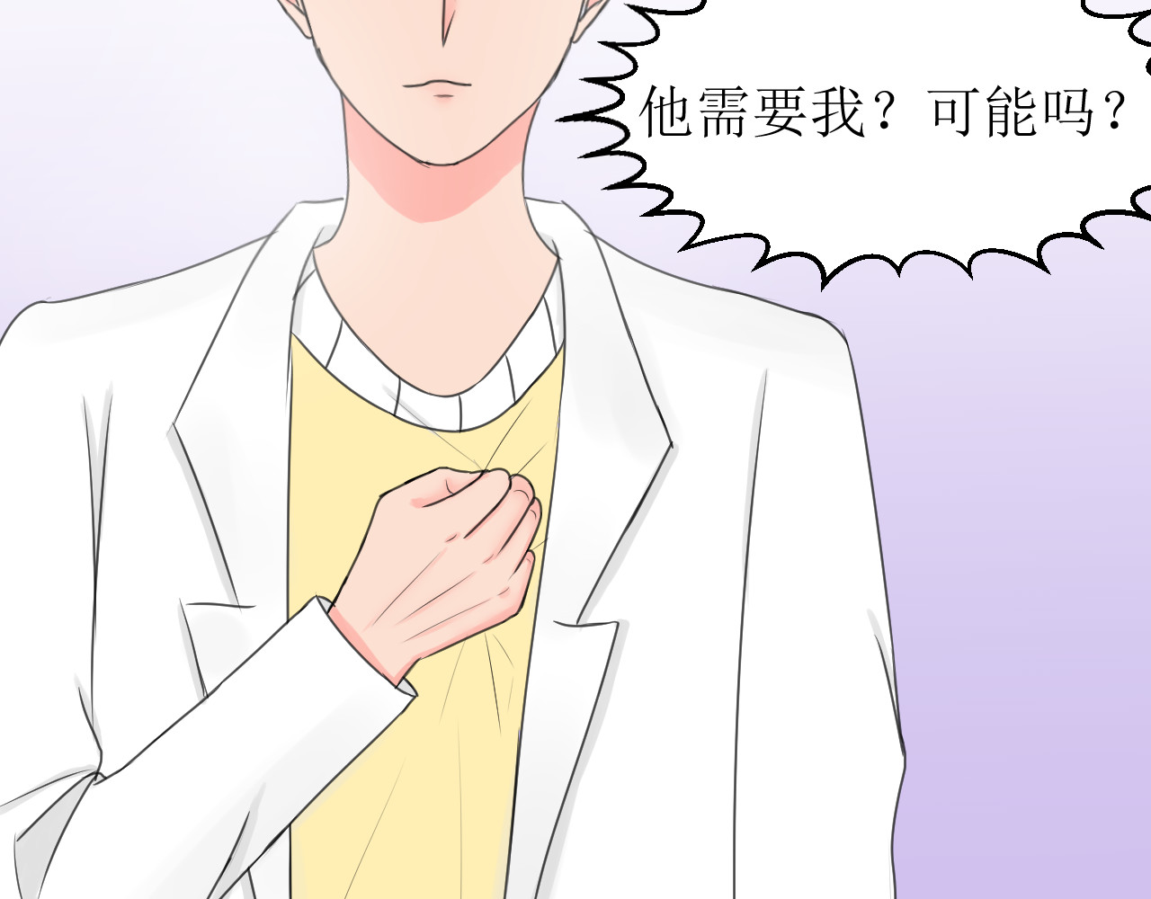 喜欢你 第4话 哥哥来了 第40页