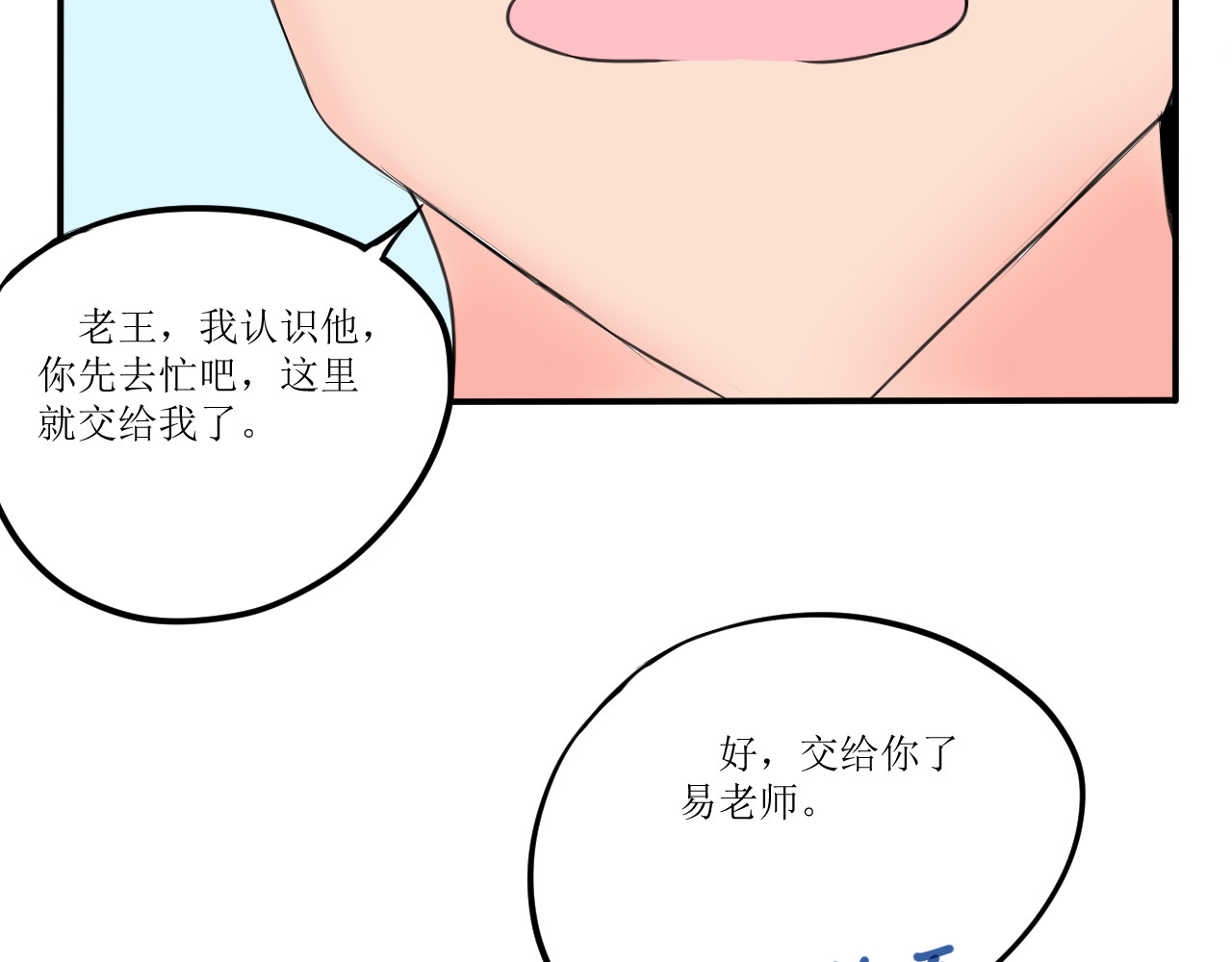 喜欢你 第4话 哥哥来了 第5页