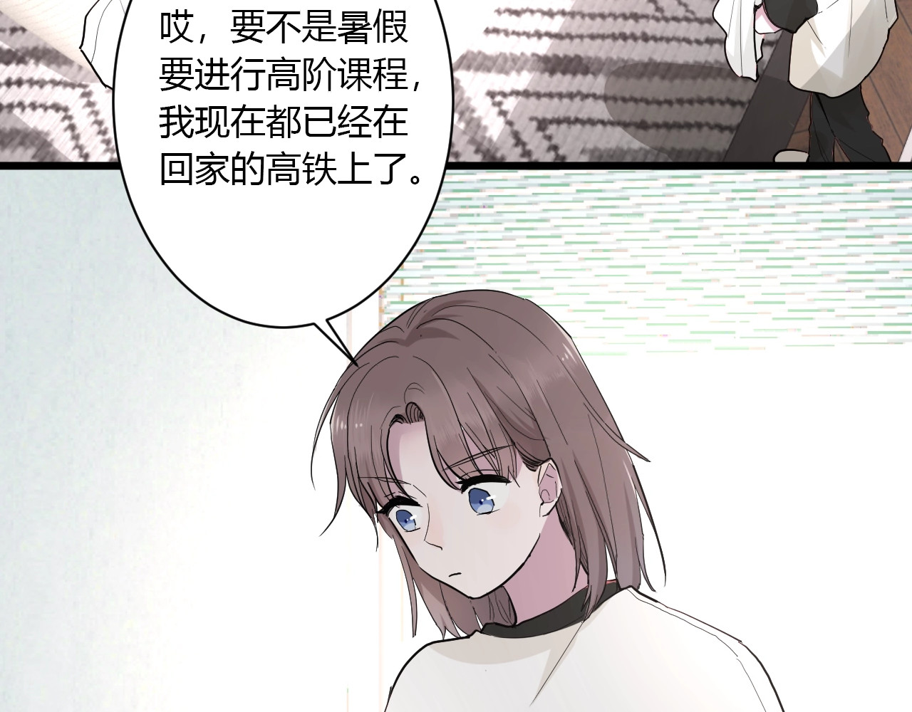 白日梦图鉴 第3话 课程开始 第3页