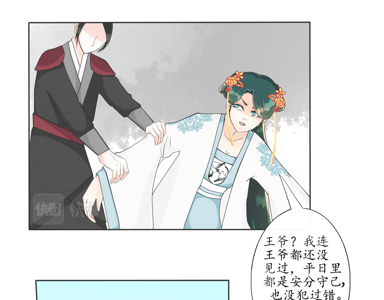 琵琶女 刺客 第20页