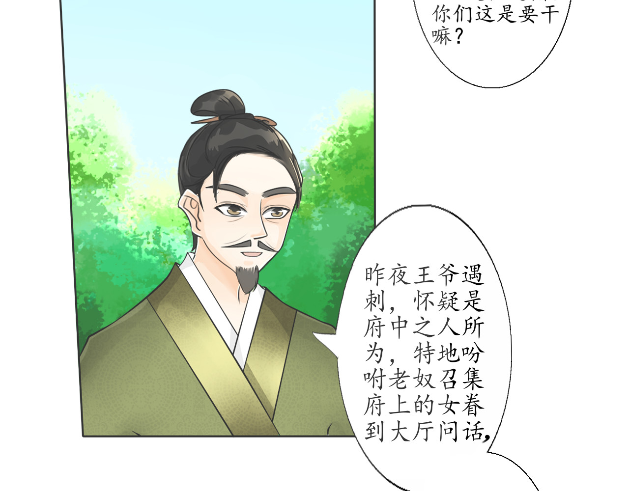 琵琶女 刺客 第21页