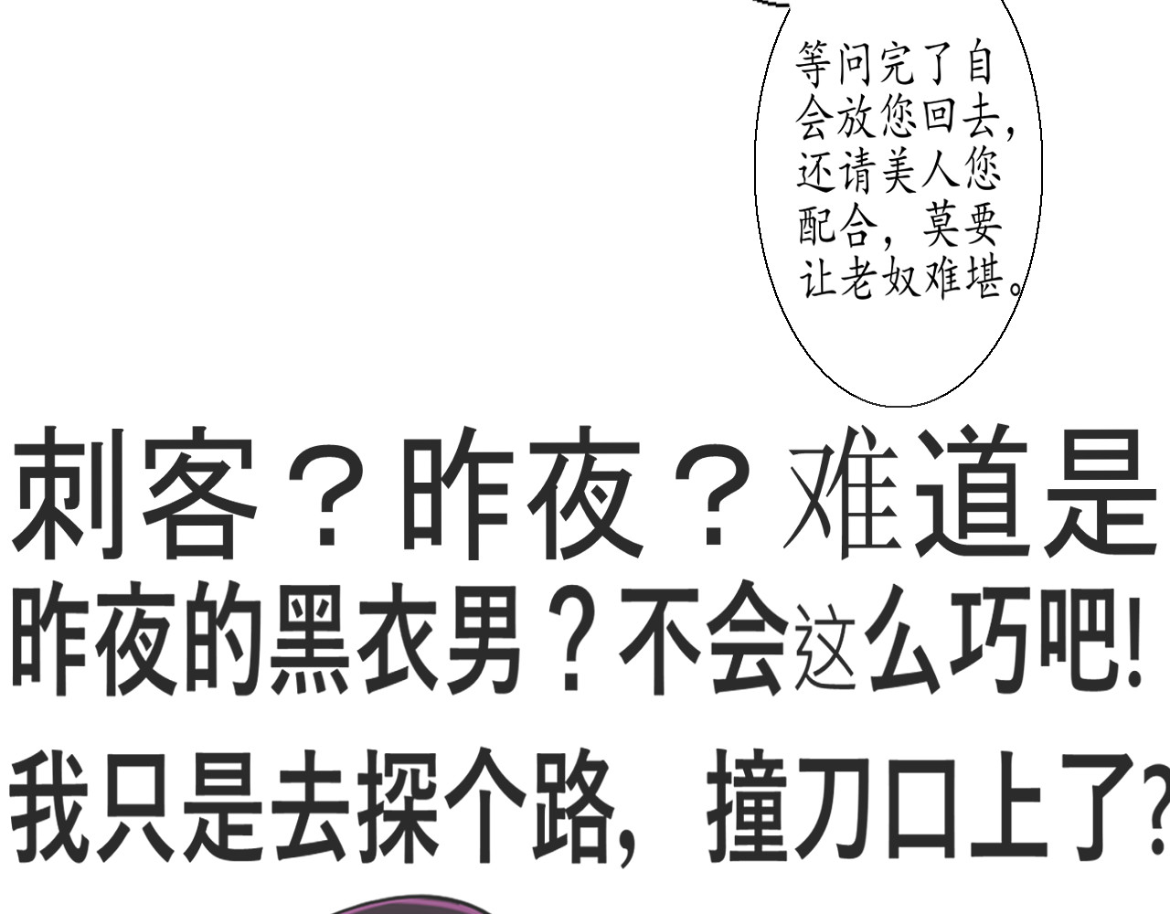 琵琶女 刺客 第22页