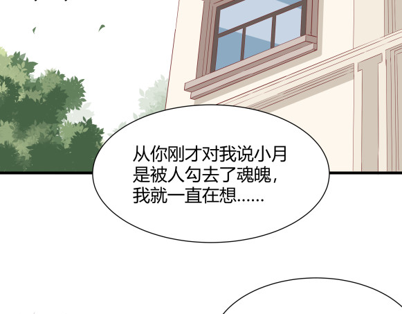 避情蛊 03密谈 第2页