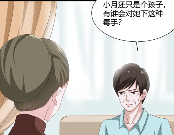 避情蛊 03密谈 第3页