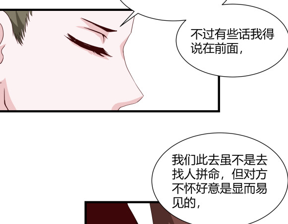 避情蛊 03密谈 第21页