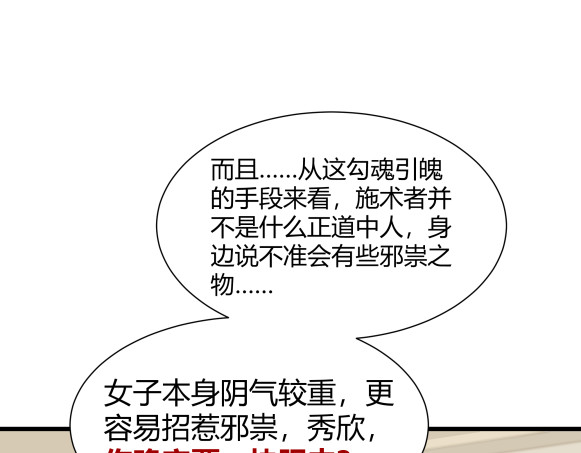 避情蛊 03密谈 第23页
