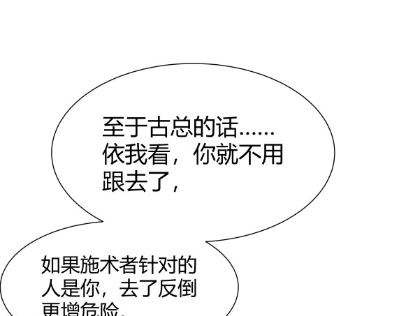 避情蛊 03密谈 第26页