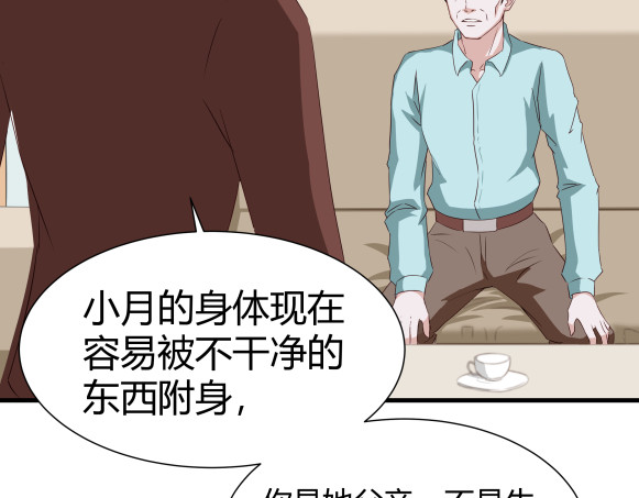 避情蛊 03密谈 第28页