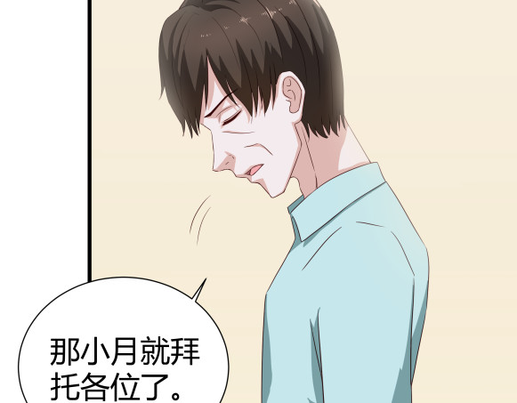 避情蛊 03密谈 第30页
