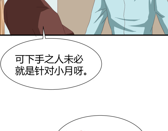 避情蛊 03密谈 第4页