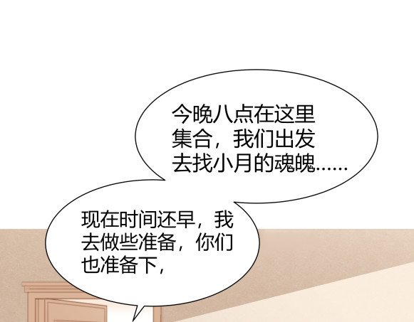 避情蛊 03密谈 第35页