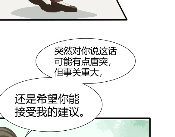避情蛊 03密谈 第47页