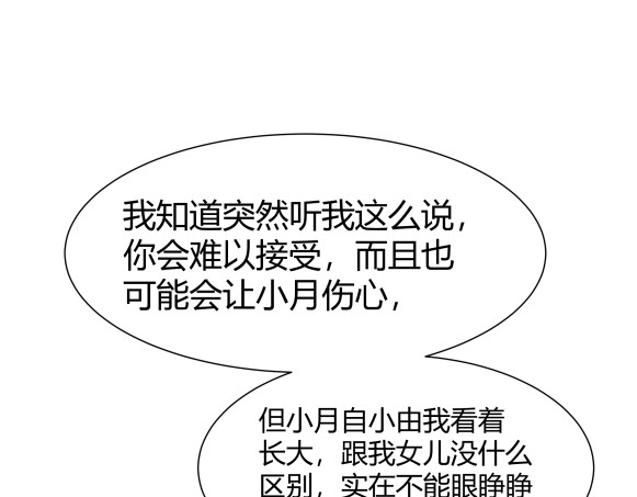 避情蛊 03密谈 第52页