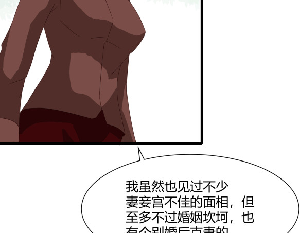 避情蛊 03密谈 第57页