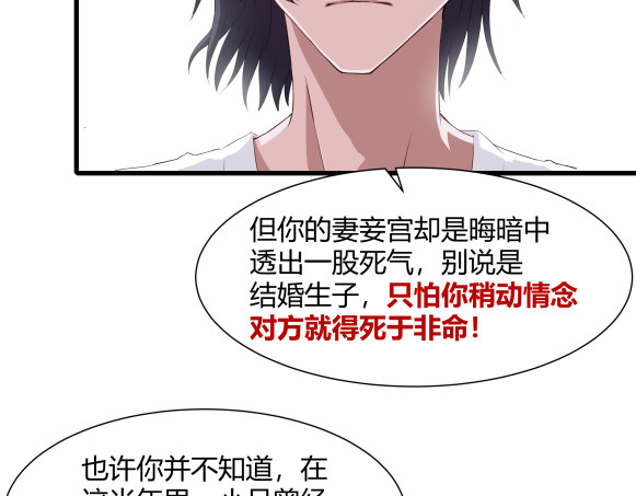 避情蛊 03密谈 第59页