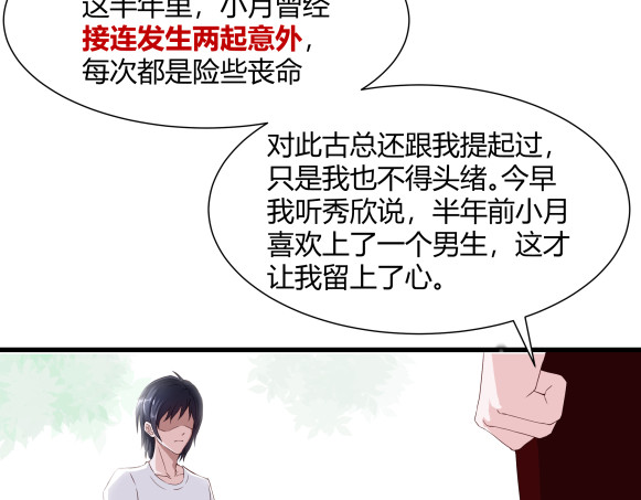 避情蛊 03密谈 第60页