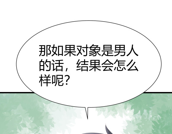 避情蛊 03密谈 第64页
