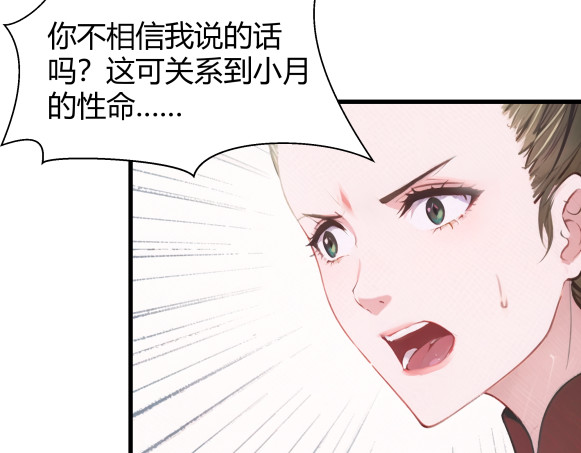 避情蛊 03密谈 第72页