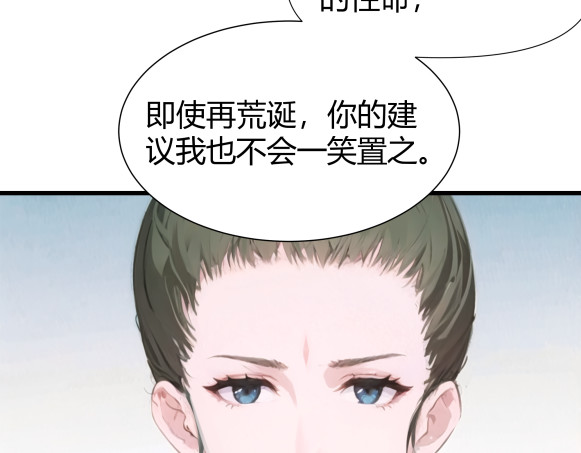 避情蛊 03密谈 第76页
