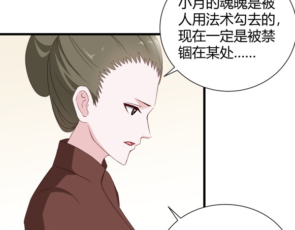 避情蛊 03密谈 第10页