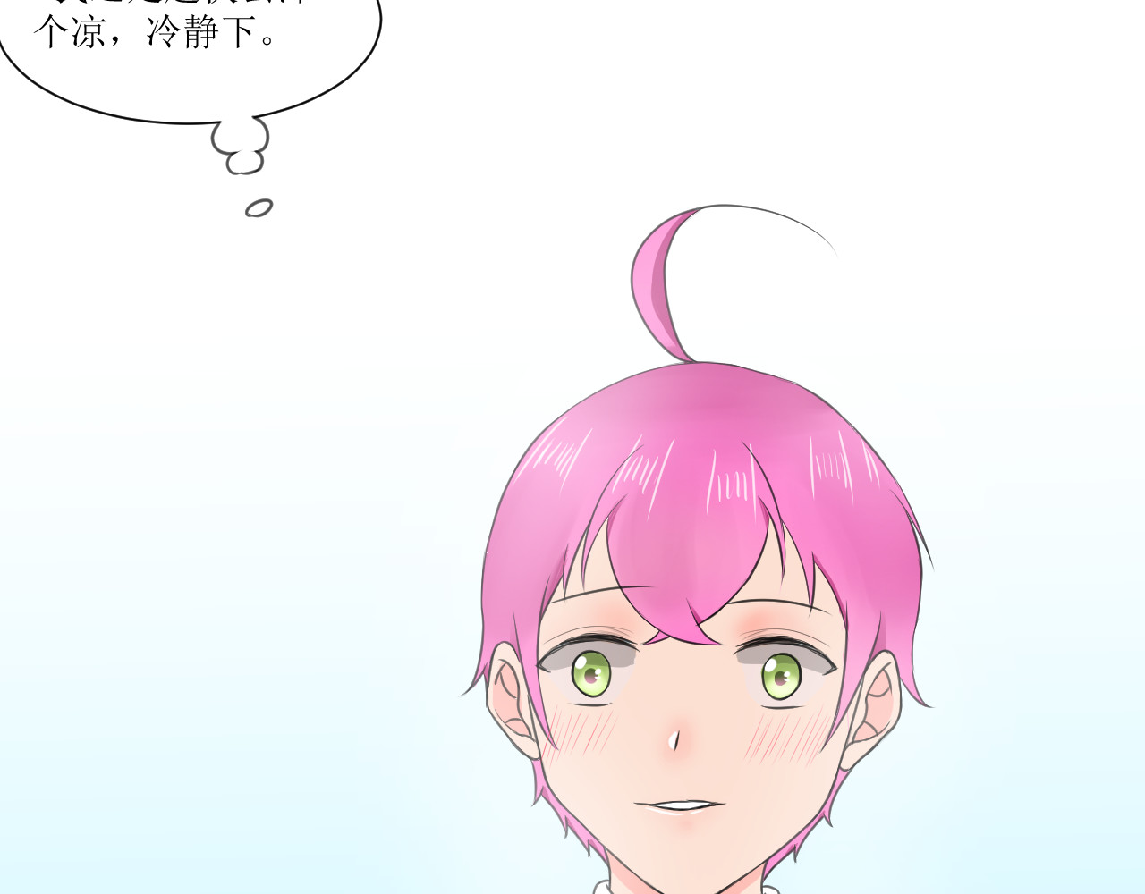 喜欢你 第5~6话 第18页