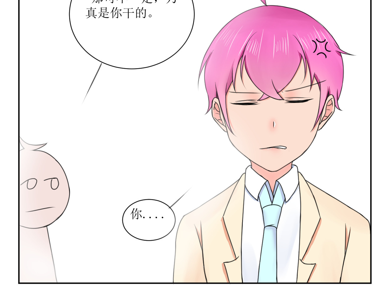 喜欢你 第5~6话 第4页