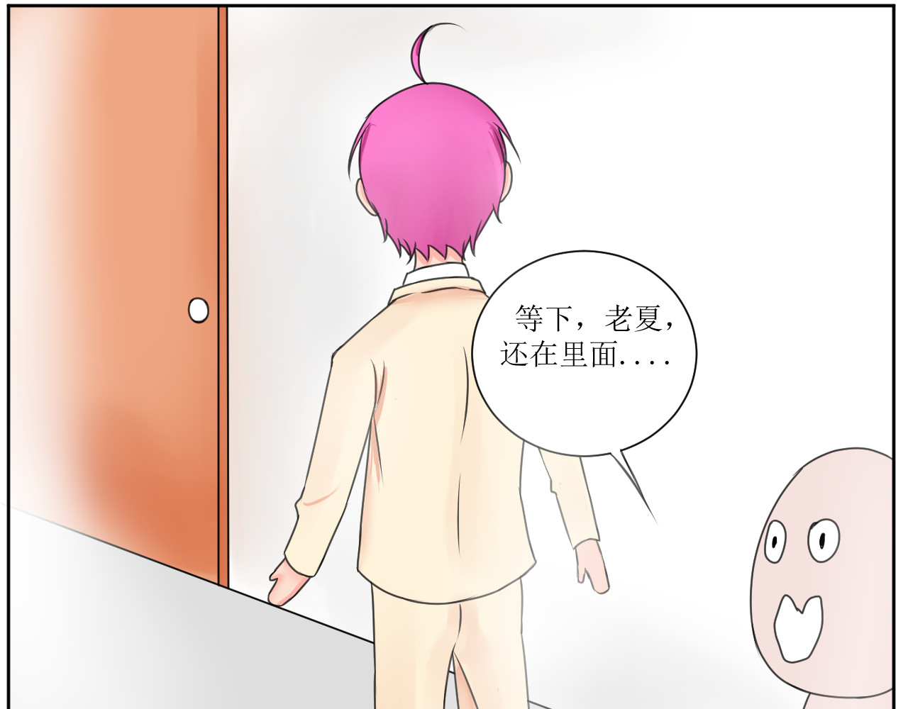 喜欢你 第5~6话 第5页