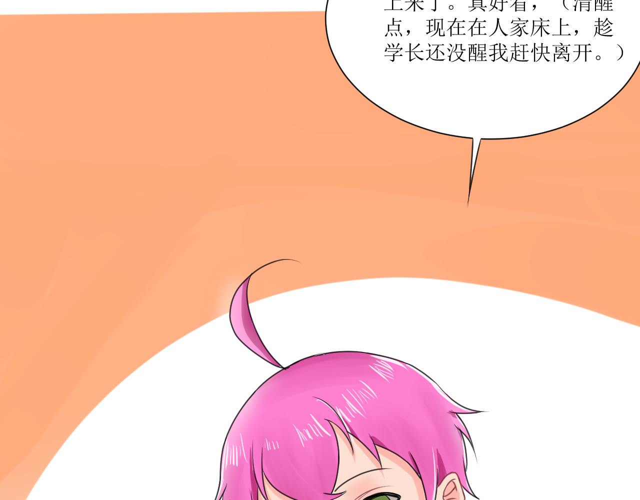 喜欢你 第5~6话 第41页