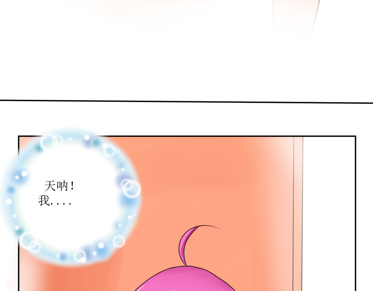 喜欢你 第5~6话 第9页