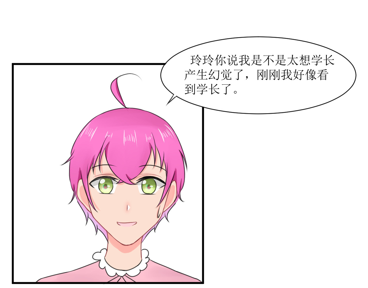 喜欢你 第7话 第15页