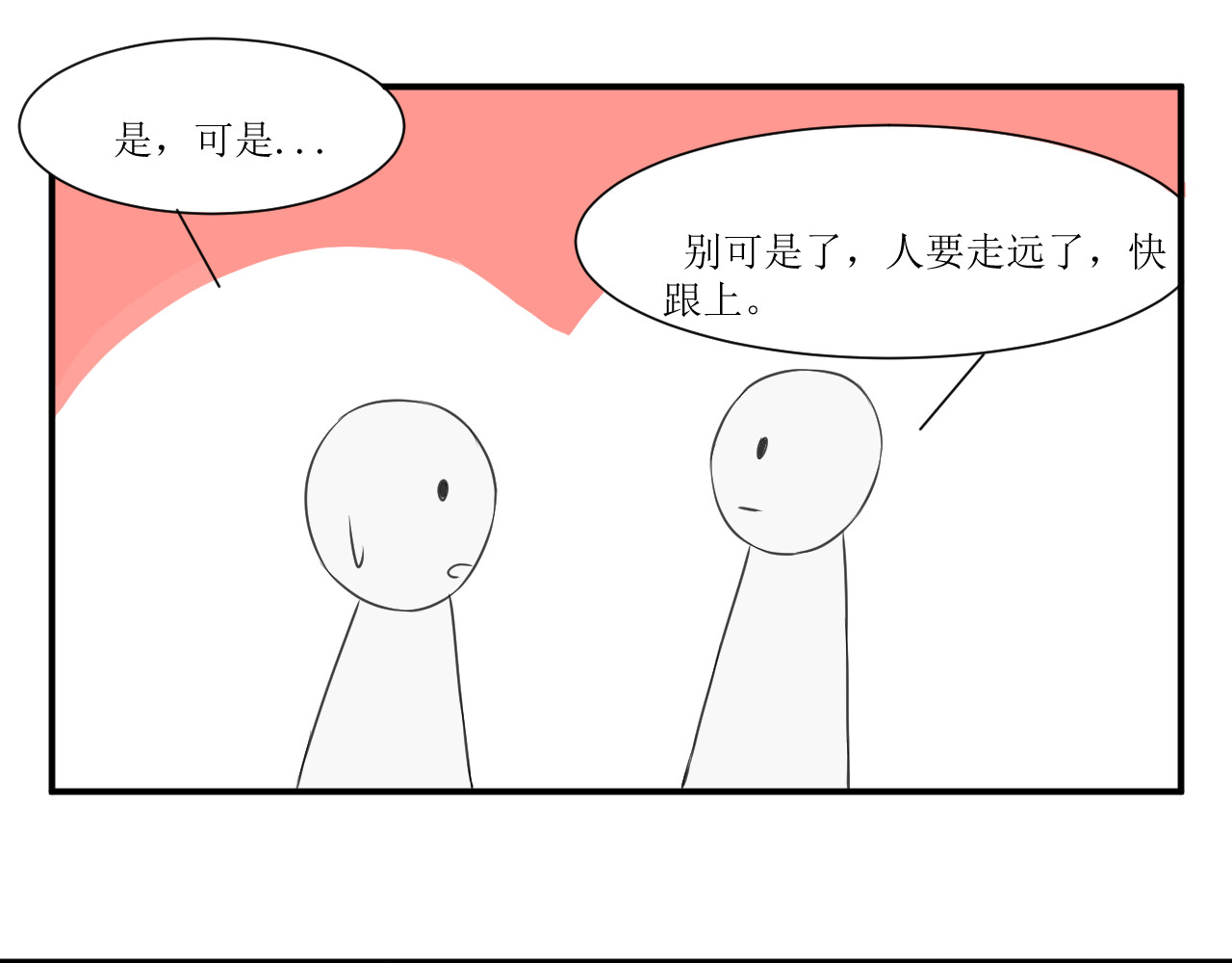 喜欢你 第7话 第21页