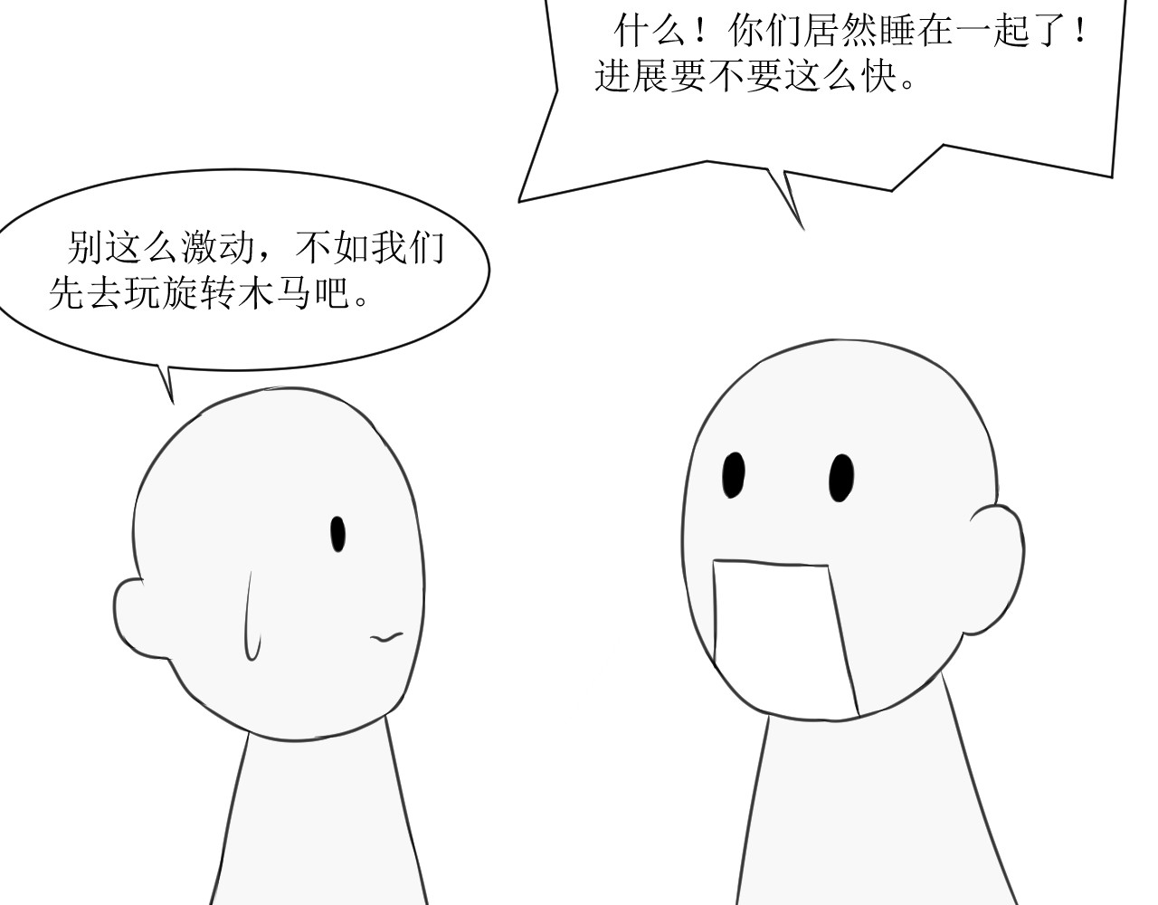 喜欢你 第7话 第10页