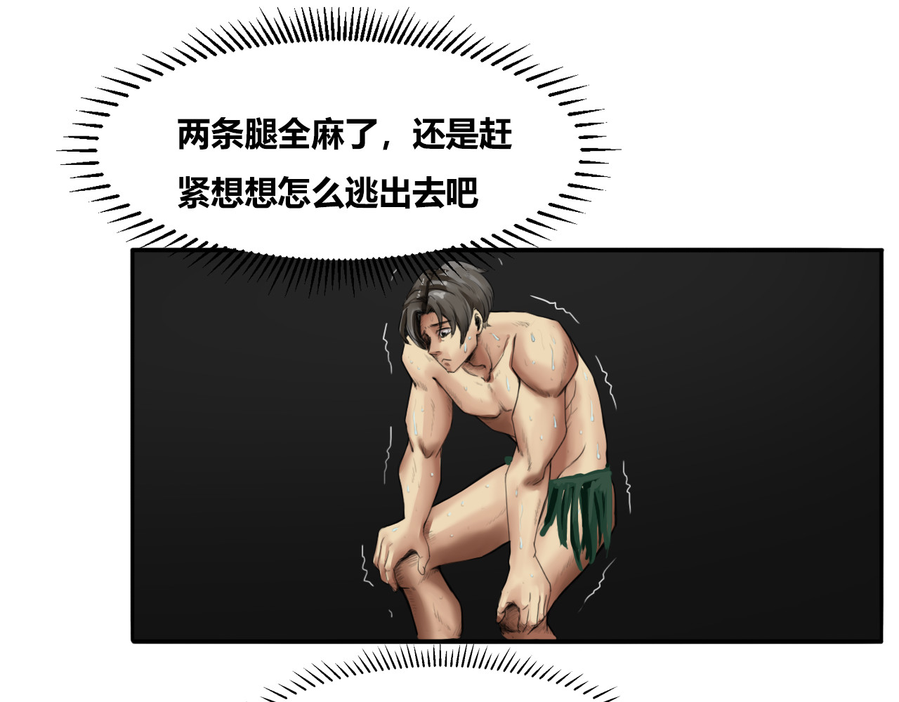 兽魂 05 脱逃 第12页