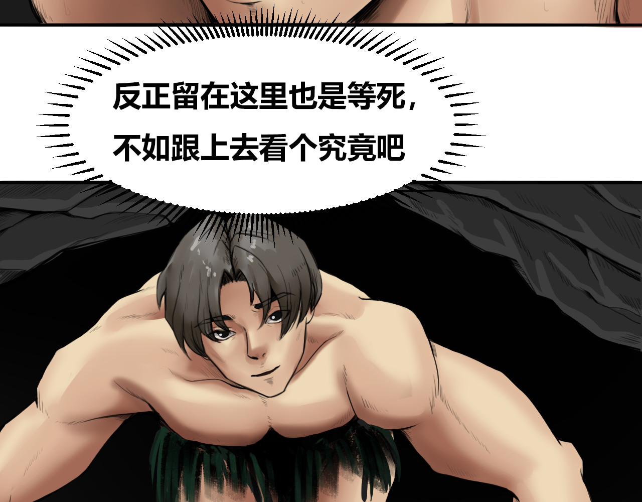 兽魂 05 脱逃 第14页