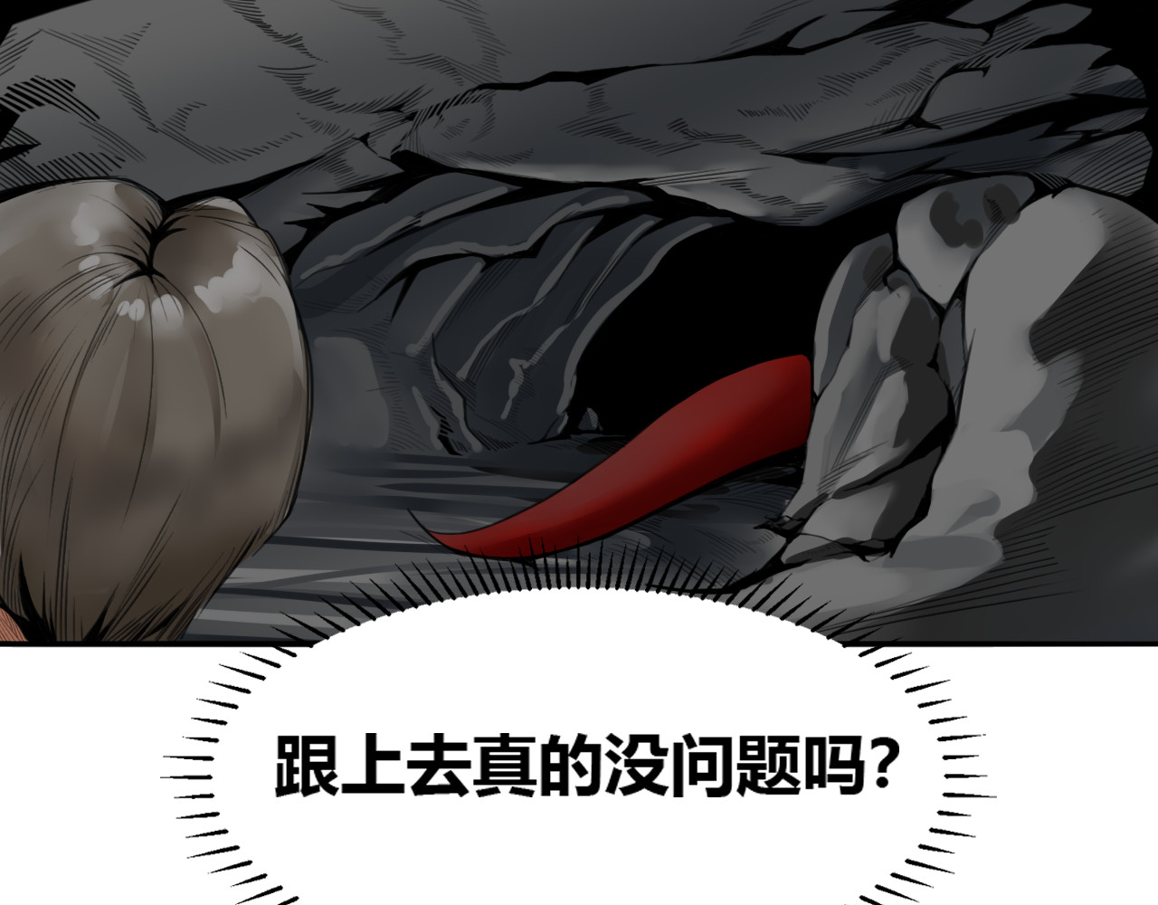 兽魂 05 脱逃 第16页