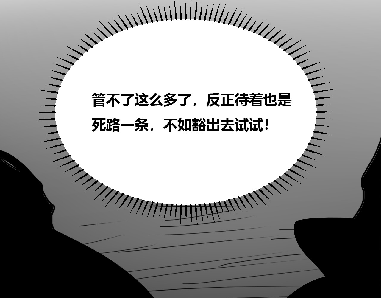 兽魂 05 脱逃 第18页