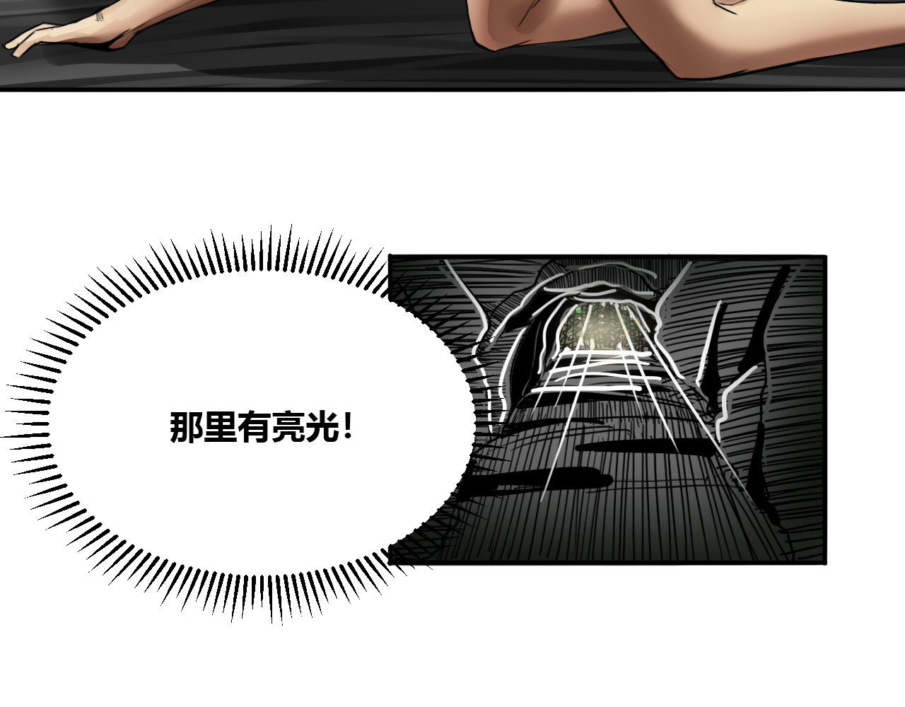 兽魂 05 脱逃 第24页