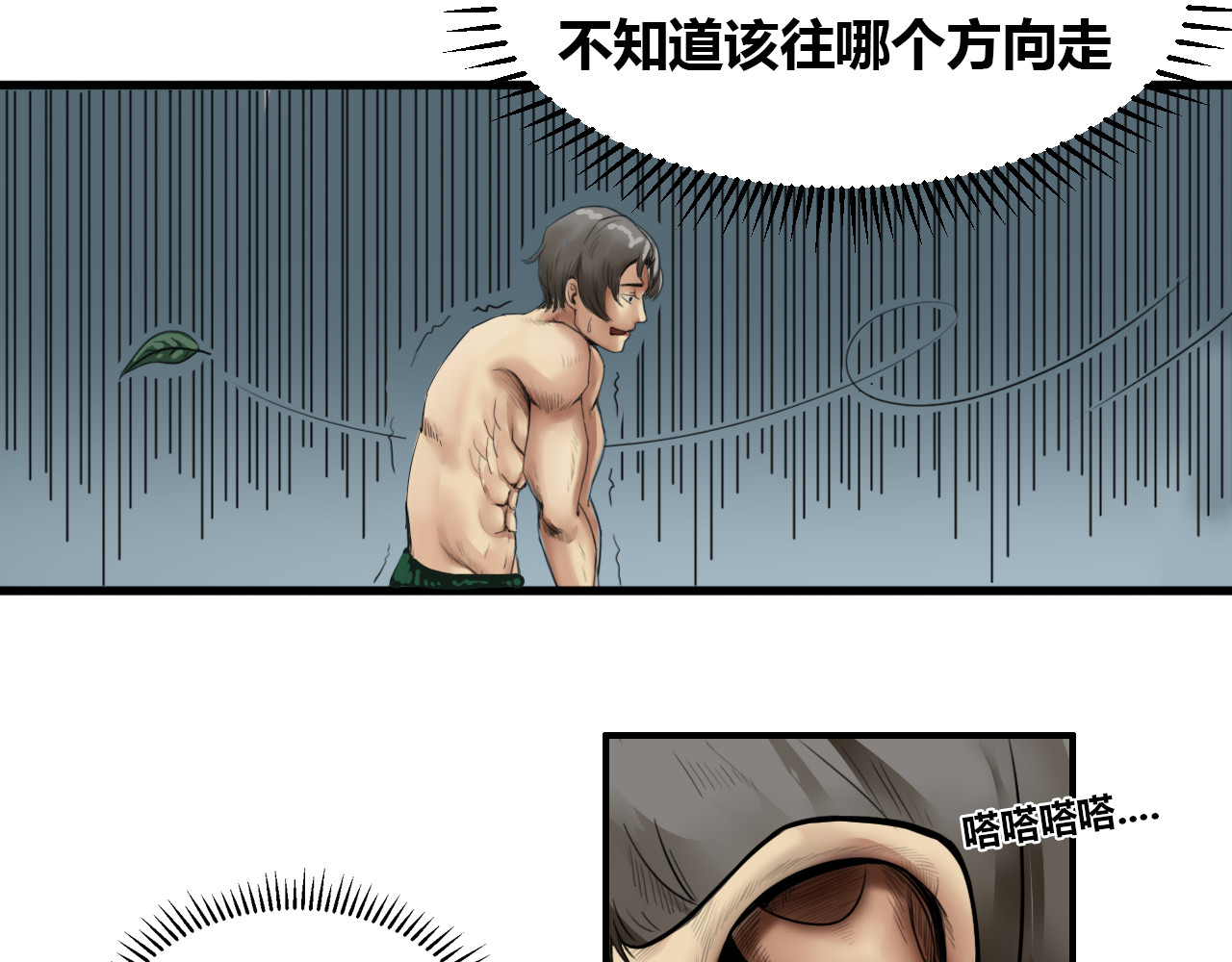 兽魂 05 脱逃 第37页