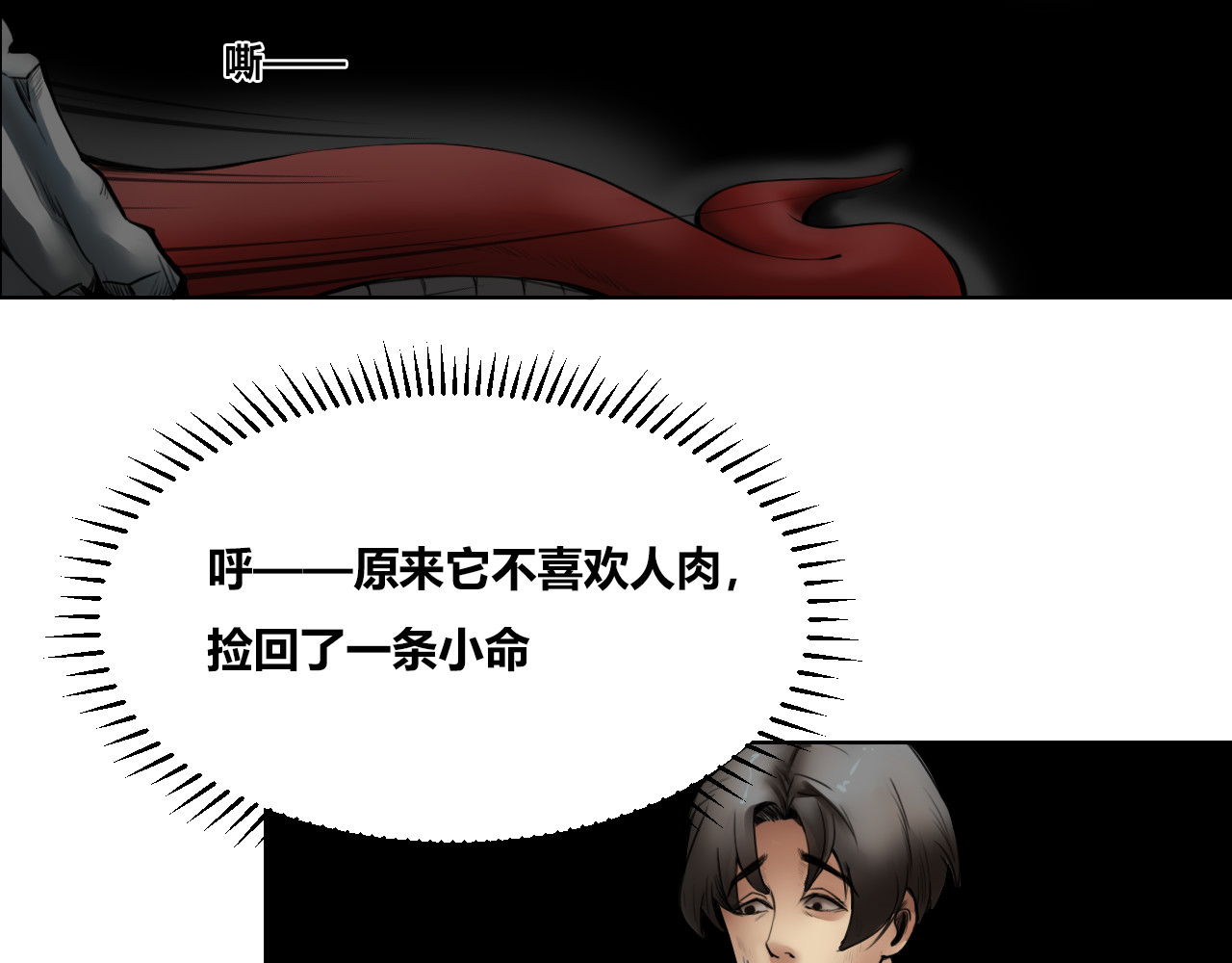 兽魂 05 脱逃 第10页