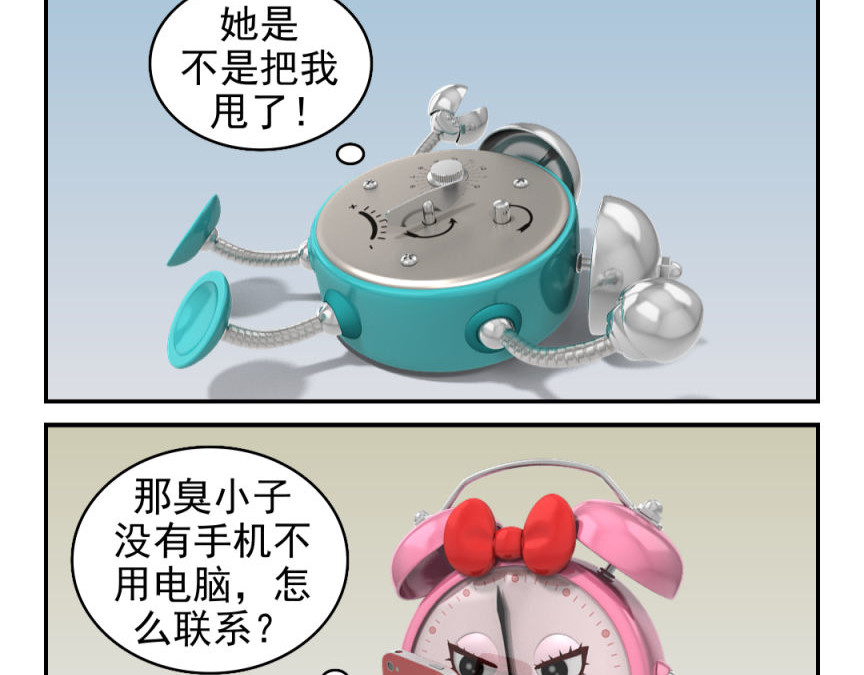 康健卡通世界 小闹轶事21-30 第9页