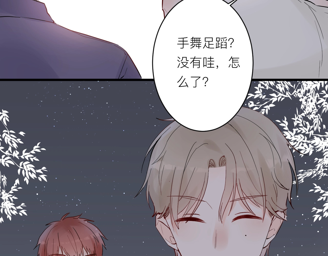 白日梦图鉴 第4话 SR卡 第17页