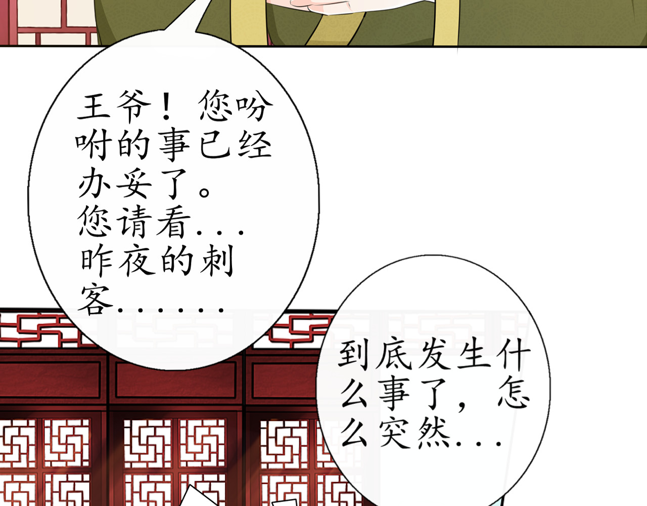 琵琶女 大起大落【上】 第14页