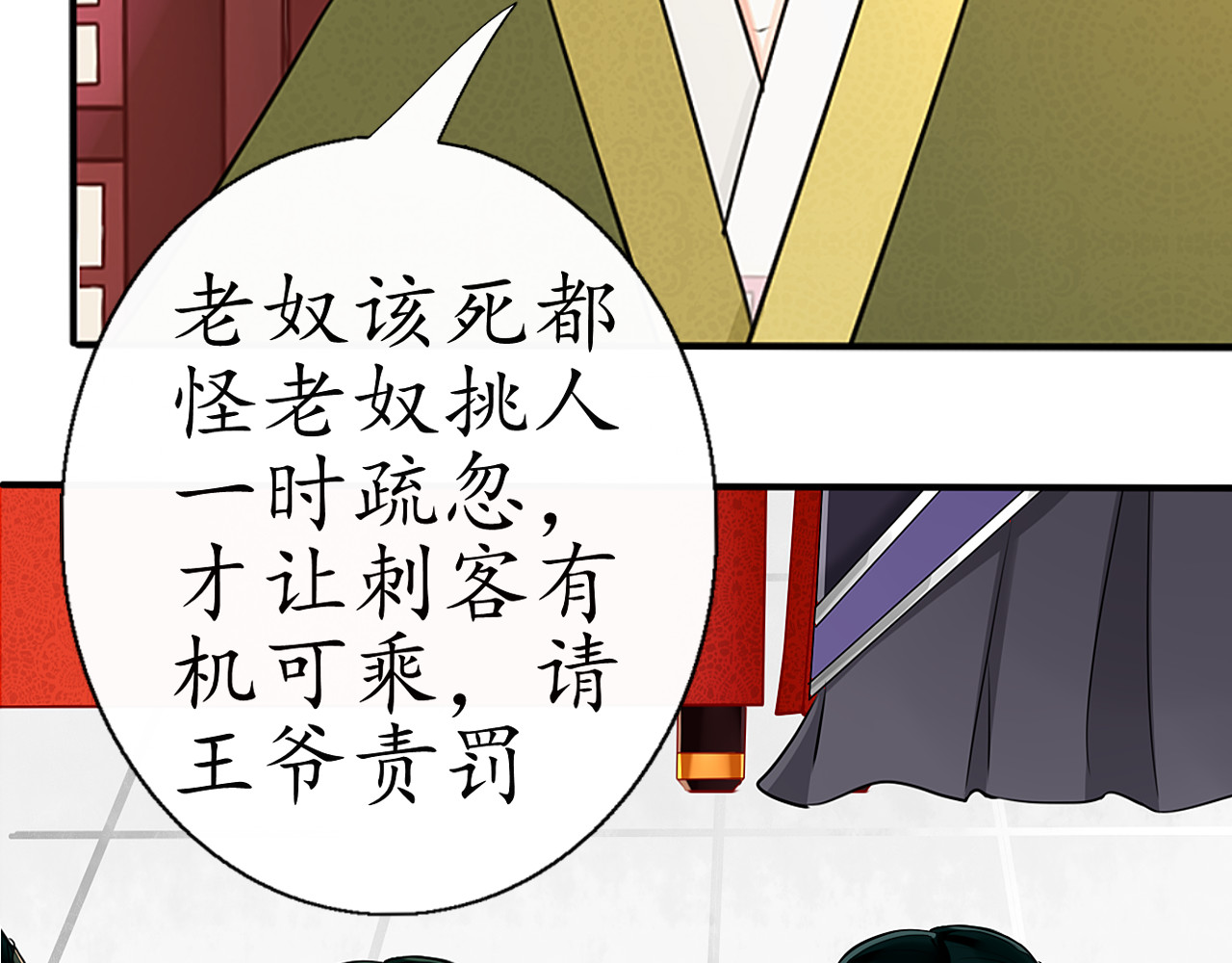 琵琶女 大起大落【上】 第21页