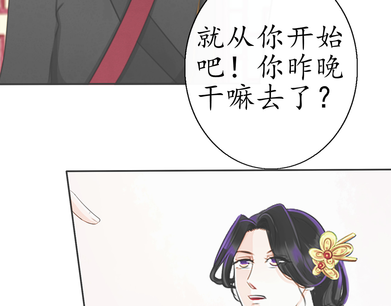 琵琶女 大起大落【上】 第39页
