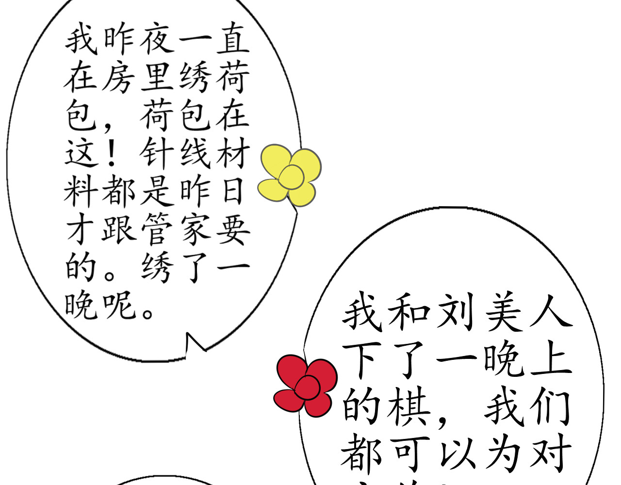 琵琶女 大起大落【上】 第44页