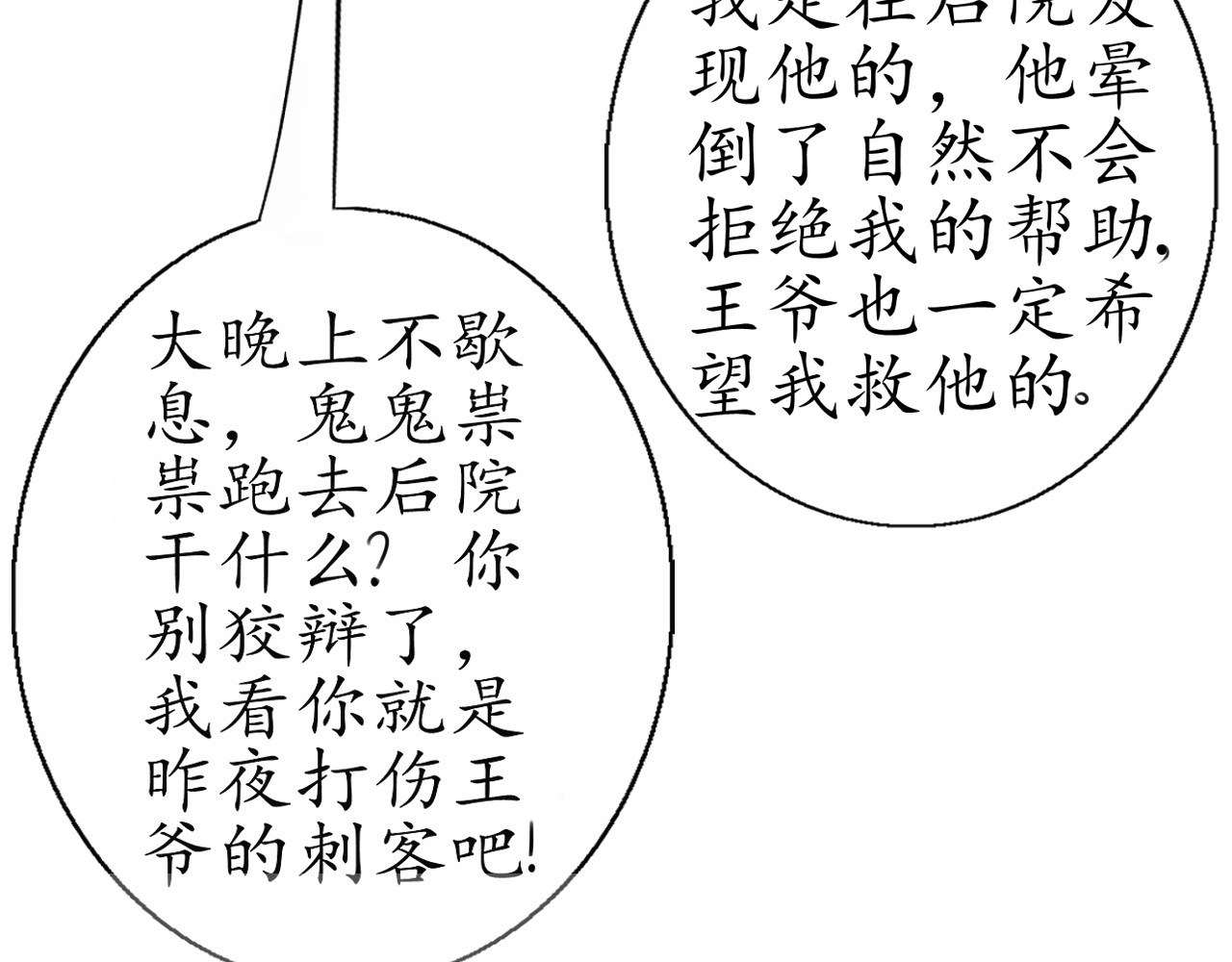 琵琶女 大起大落【上】 第50页